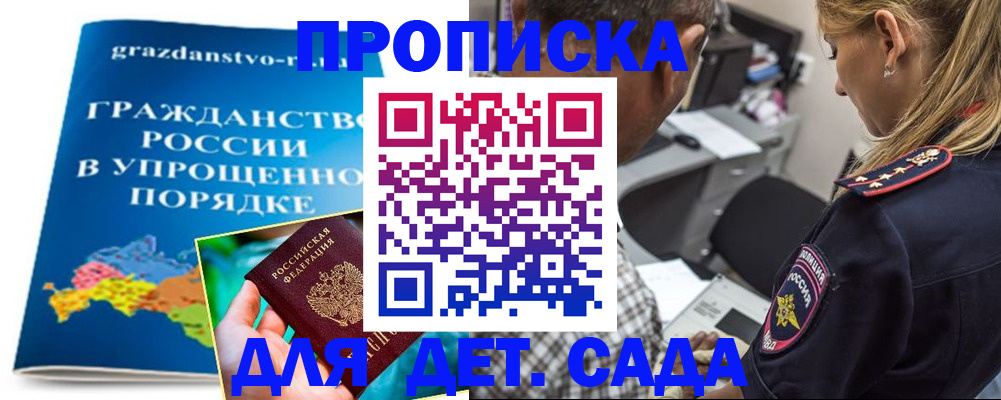 прописка для школы в Красноярском крае